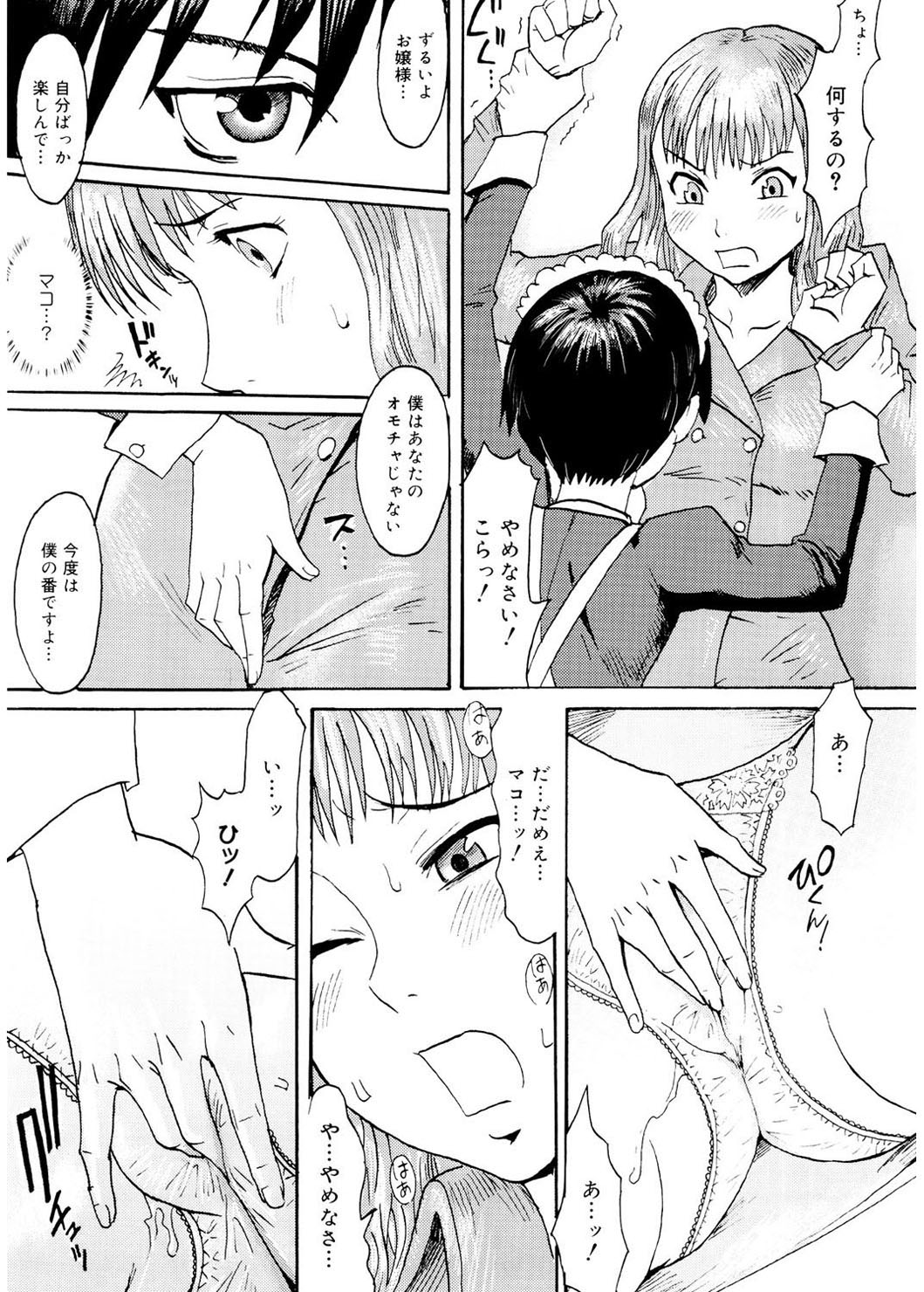 [黒岩瑪瑙] SPILT MILK [DL版]