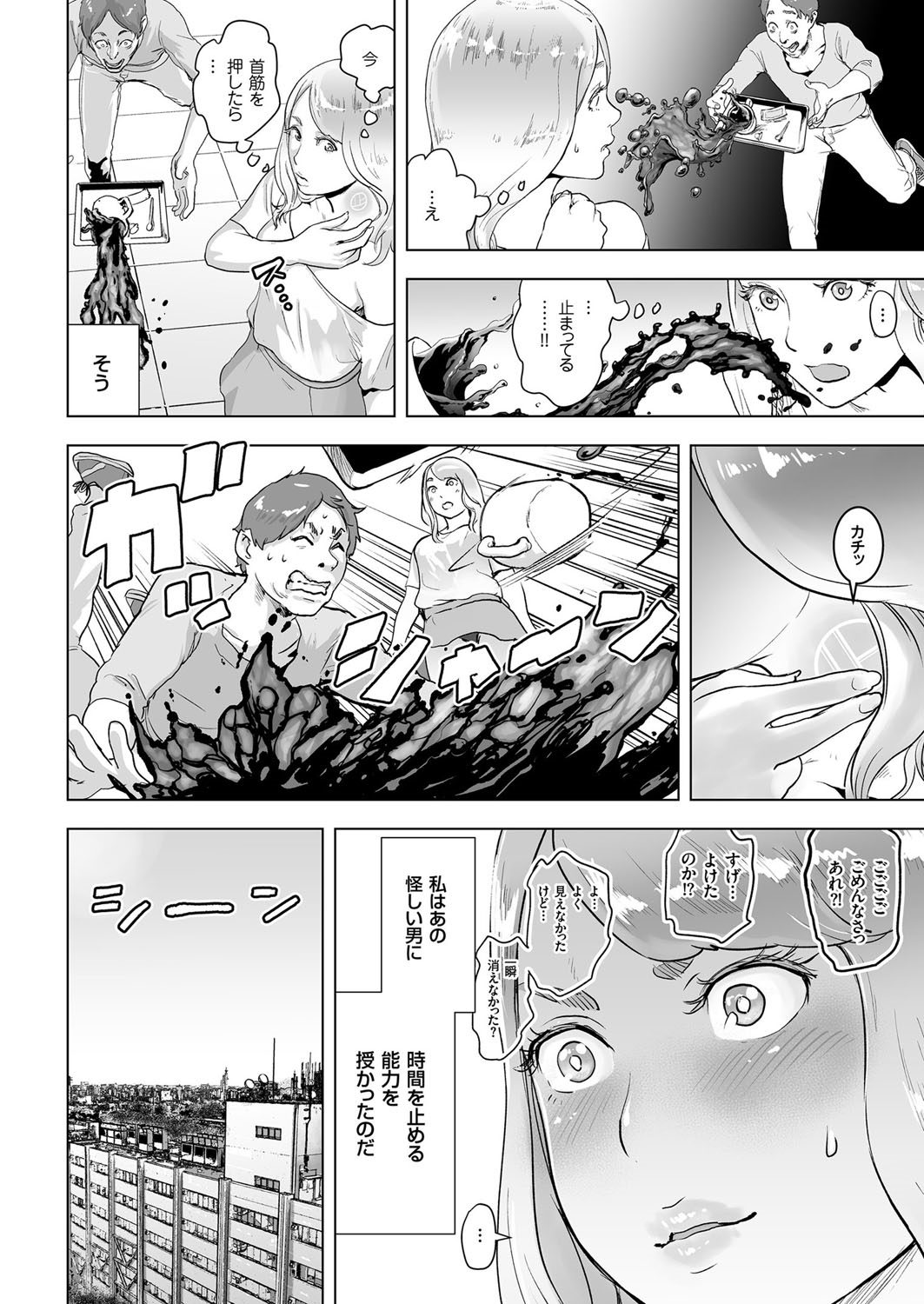 [ゲズンタイト] タイムストリッパー麗花《前編》 (COMIC クリベロン Vol.50) [DL版]