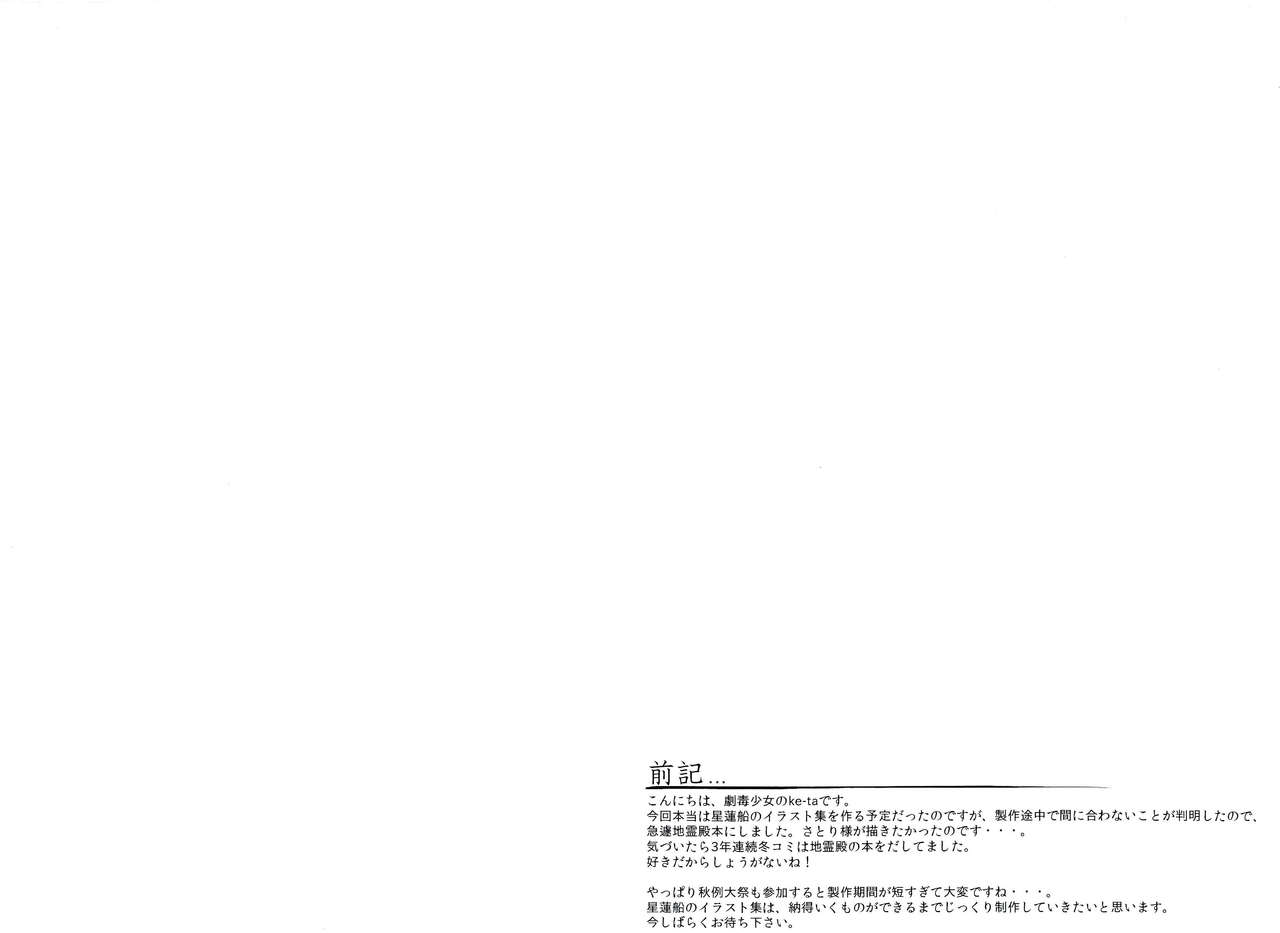 (C91) [劇毒少女 (ke-ta)] 幻泉 弐 東方地霊殿絵画集 (東方Project)