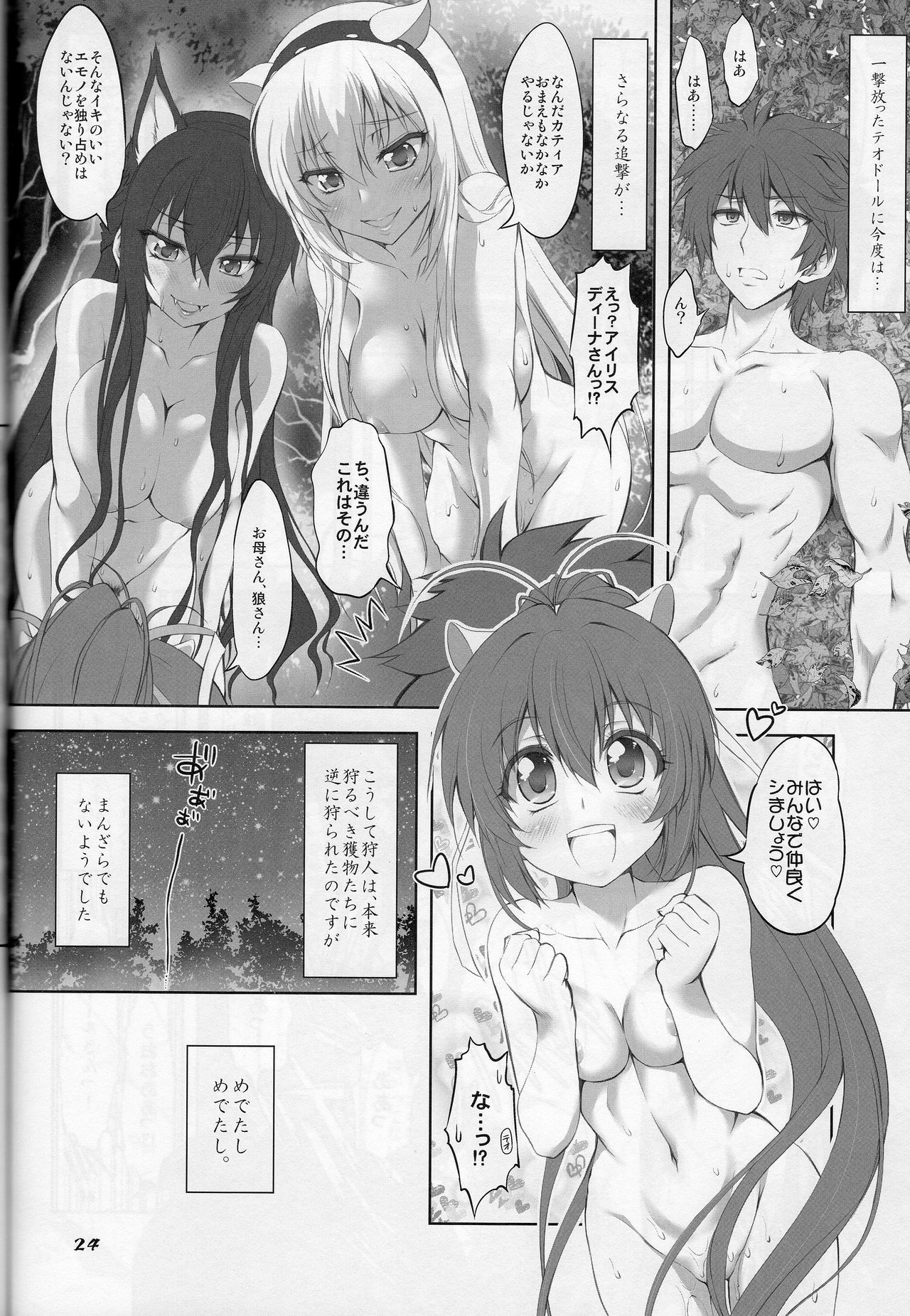 (サンクリ2016 Autumn) [珍譜堂 (まるい)] 7Girls and wolf (マブラヴ シュヴァルツェスマーケン)