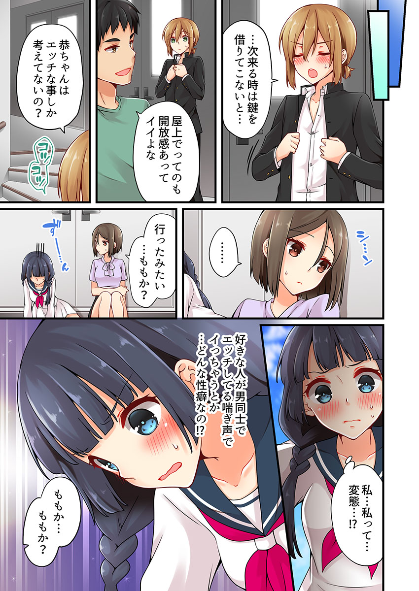 [浅月のりと] 有栖川煉ってホントは女なんだよね。 11