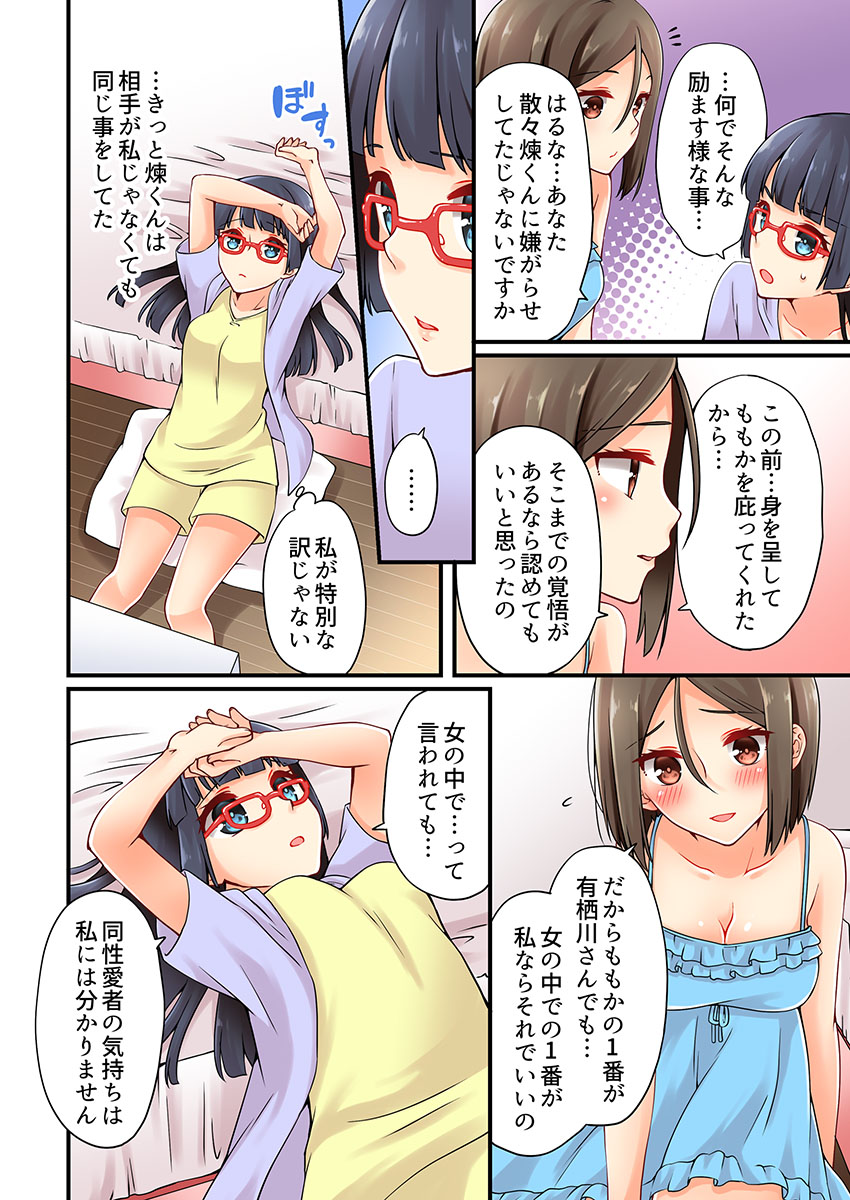 [浅月のりと] 有栖川煉ってホントは女なんだよね。 11