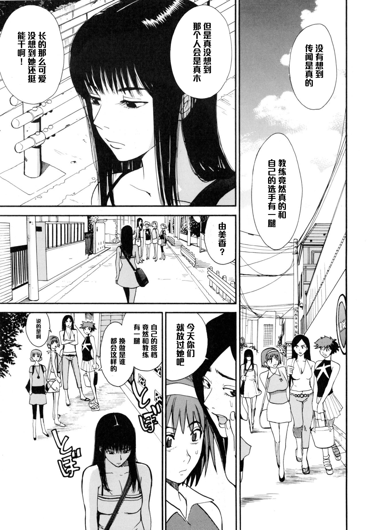 [上月まんまる] ランナーズ★ハイ (淫嫁の目覚め) [中国翻訳]