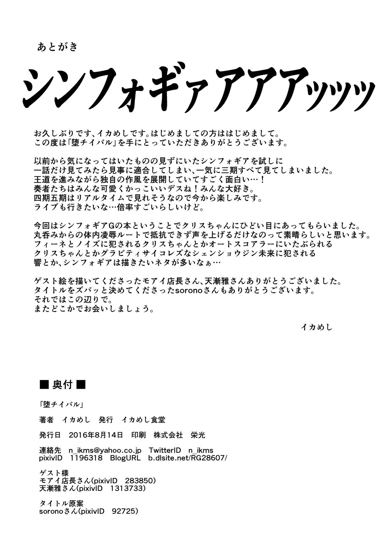 [イカめし食堂 (イカめし)] 堕チイバル (戦姫絶唱シンフォギア) [中国翻訳] [DL版]