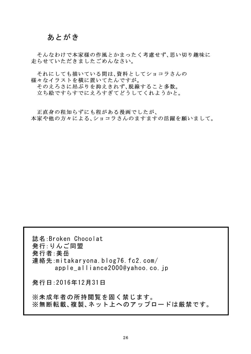 [りんご同盟 (美岳)] Broken Chocolat [DL版]