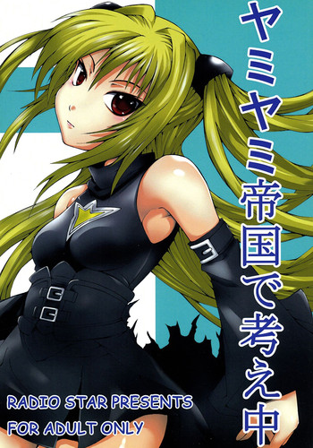 (COMIC1☆2) [RADIOSTAR (工藤洋)] ヤミヤミ帝国で考え中 (To LOVEる -とらぶる-)