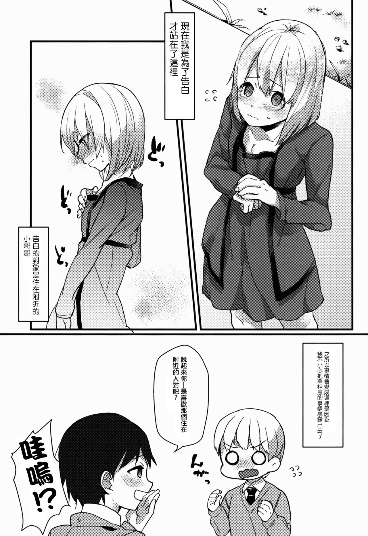 (ショタスクラッチSP4) [許す (柚木ユウ)] しょたおに [中国翻訳]