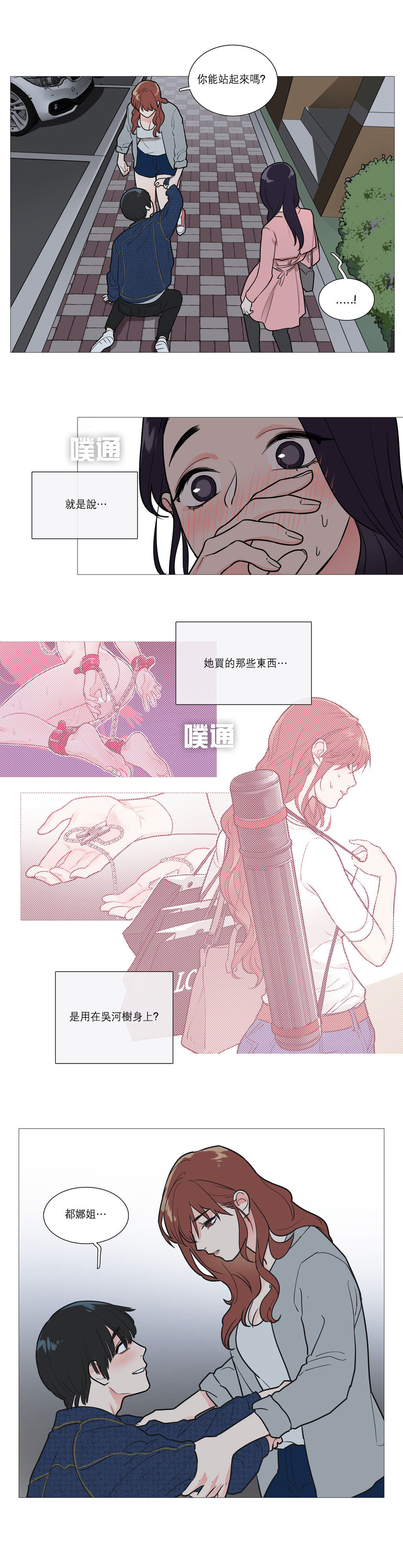【ジンシャン】サディスティックビューティーCh.1-26【中国語】【17汉化】