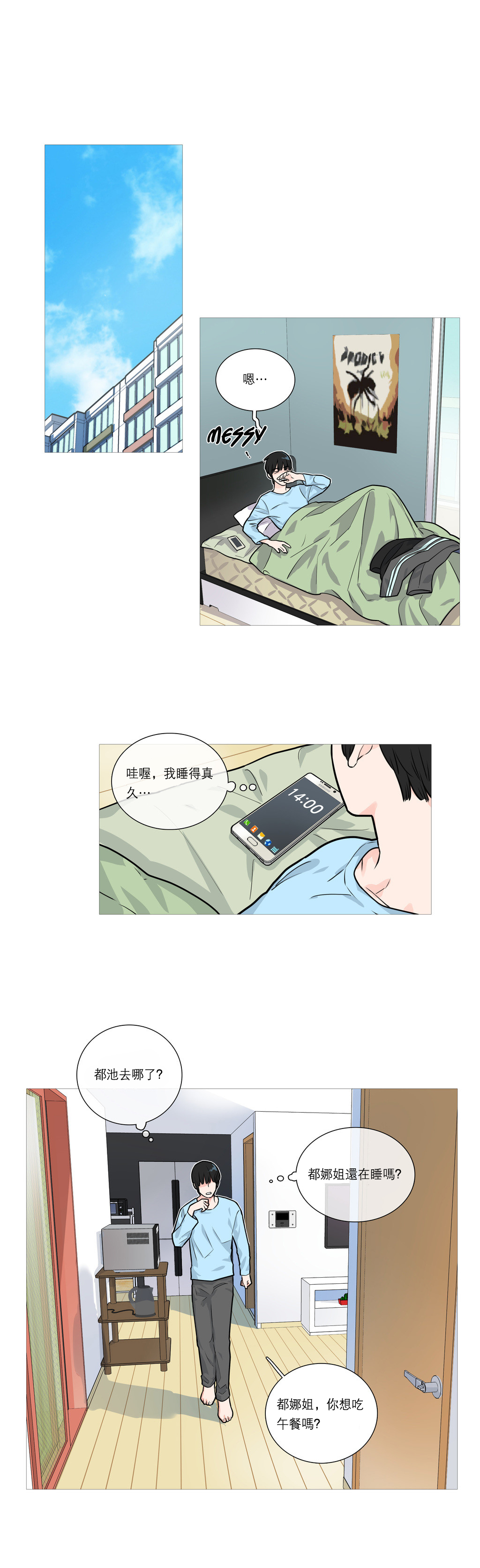 【ジンシャン】サディスティックビューティーCh.1-26【中国語】【17汉化】