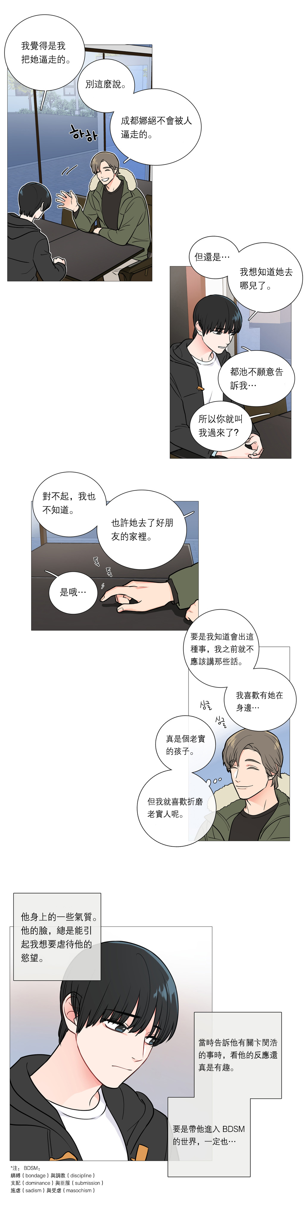 【ジンシャン】サディスティックビューティーCh.1-26【中国語】【17汉化】