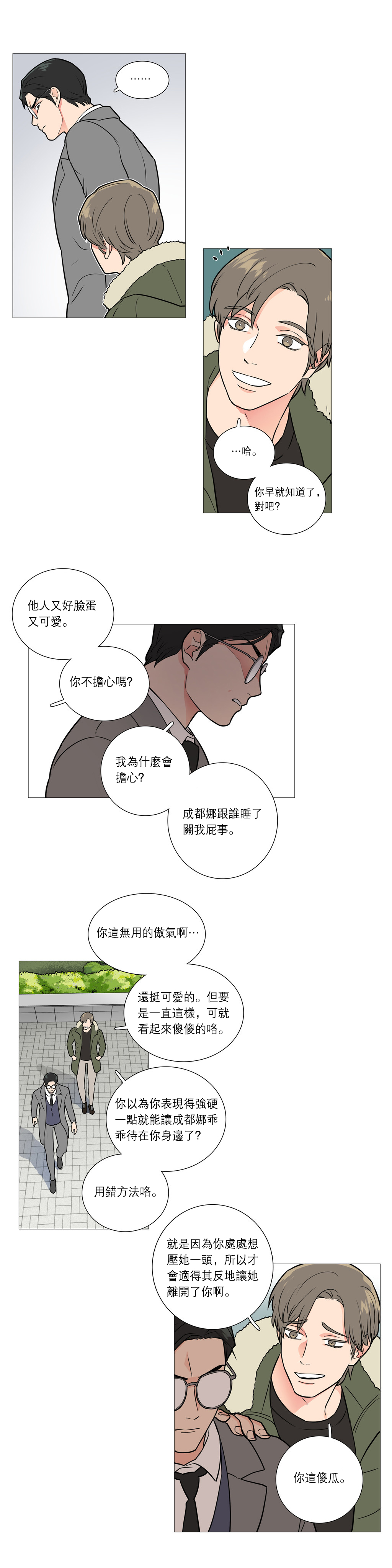 【ジンシャン】サディスティックビューティーCh.1-26【中国語】【17汉化】