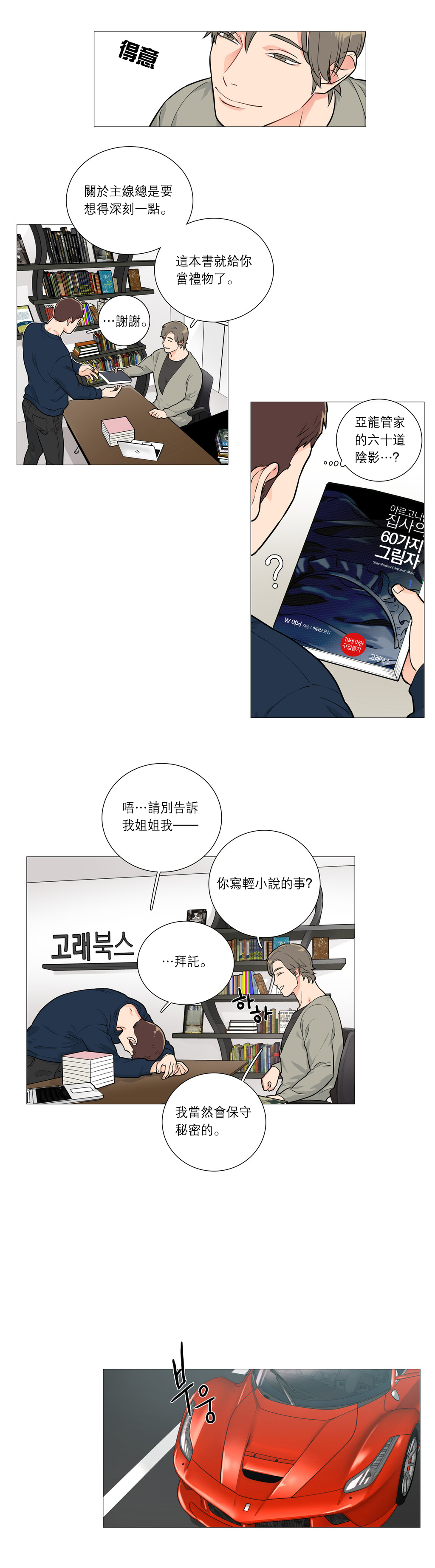 【ジンシャン】サディスティックビューティーCh.1-26【中国語】【17汉化】