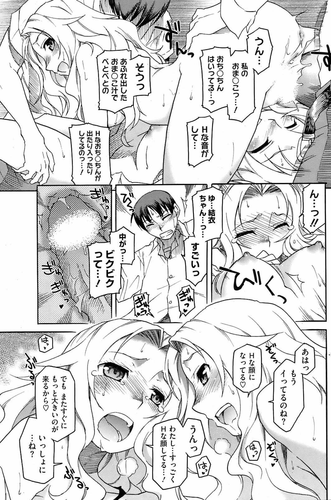 コミックホットミルク 2008年8月号