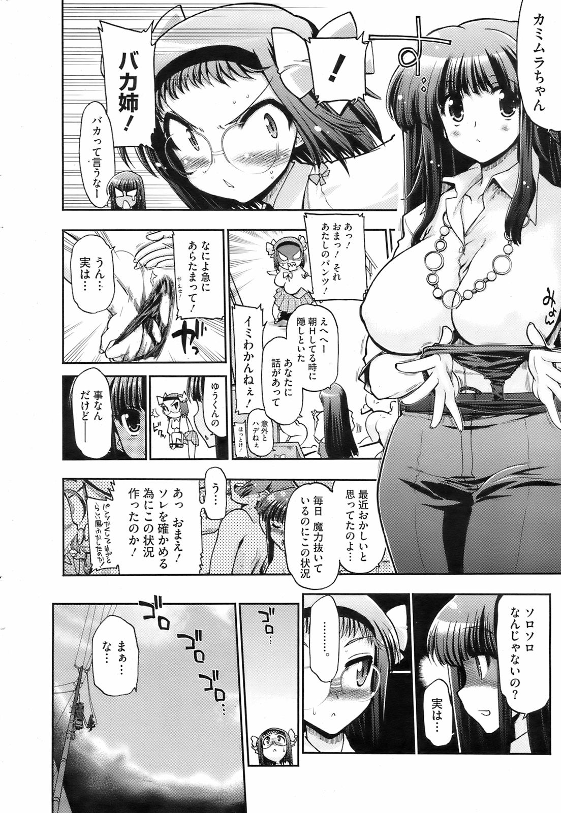 コミックホットミルク 2008年8月号