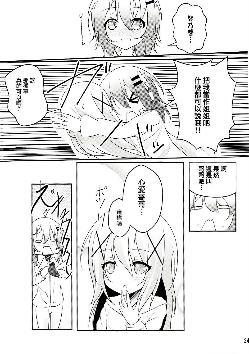 (C91) [鯰の生け簀 (なまず)] Down The Rabbit-Hole (ご注文はうさぎですか?) [中国翻訳]