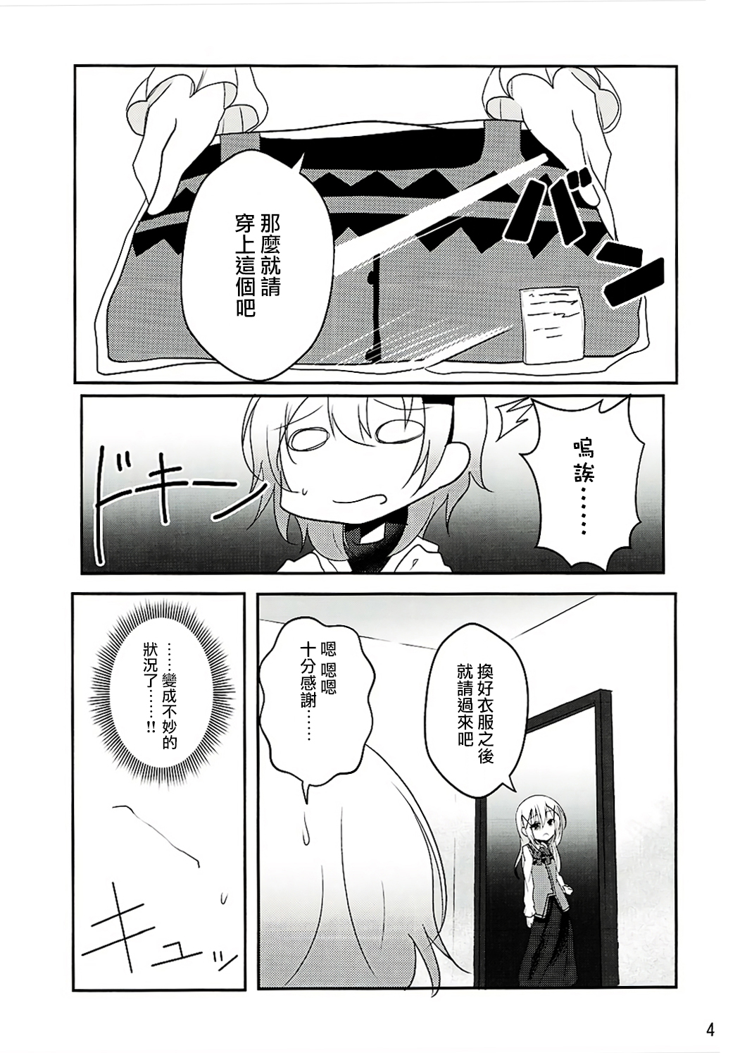 (C91) [鯰の生け簀 (なまず)] Down The Rabbit-Hole (ご注文はうさぎですか?) [中国翻訳]