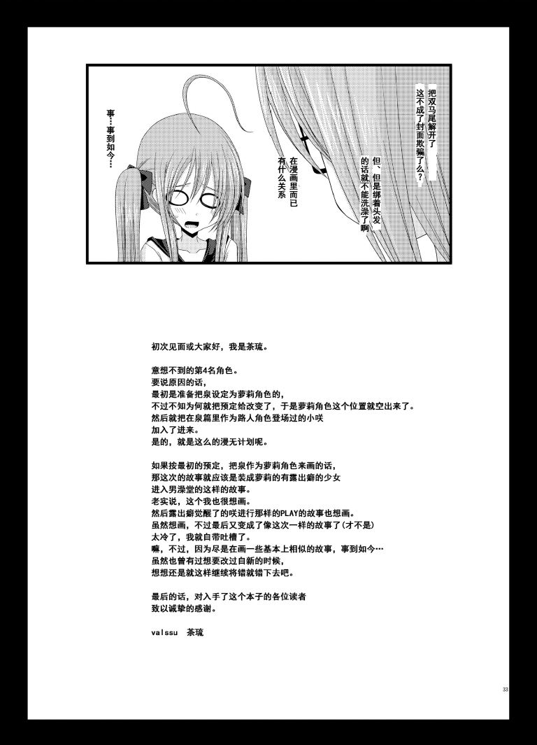 [valssu (茶琉)] 露出少女日記 6冊目 [中国翻訳] [DL版]