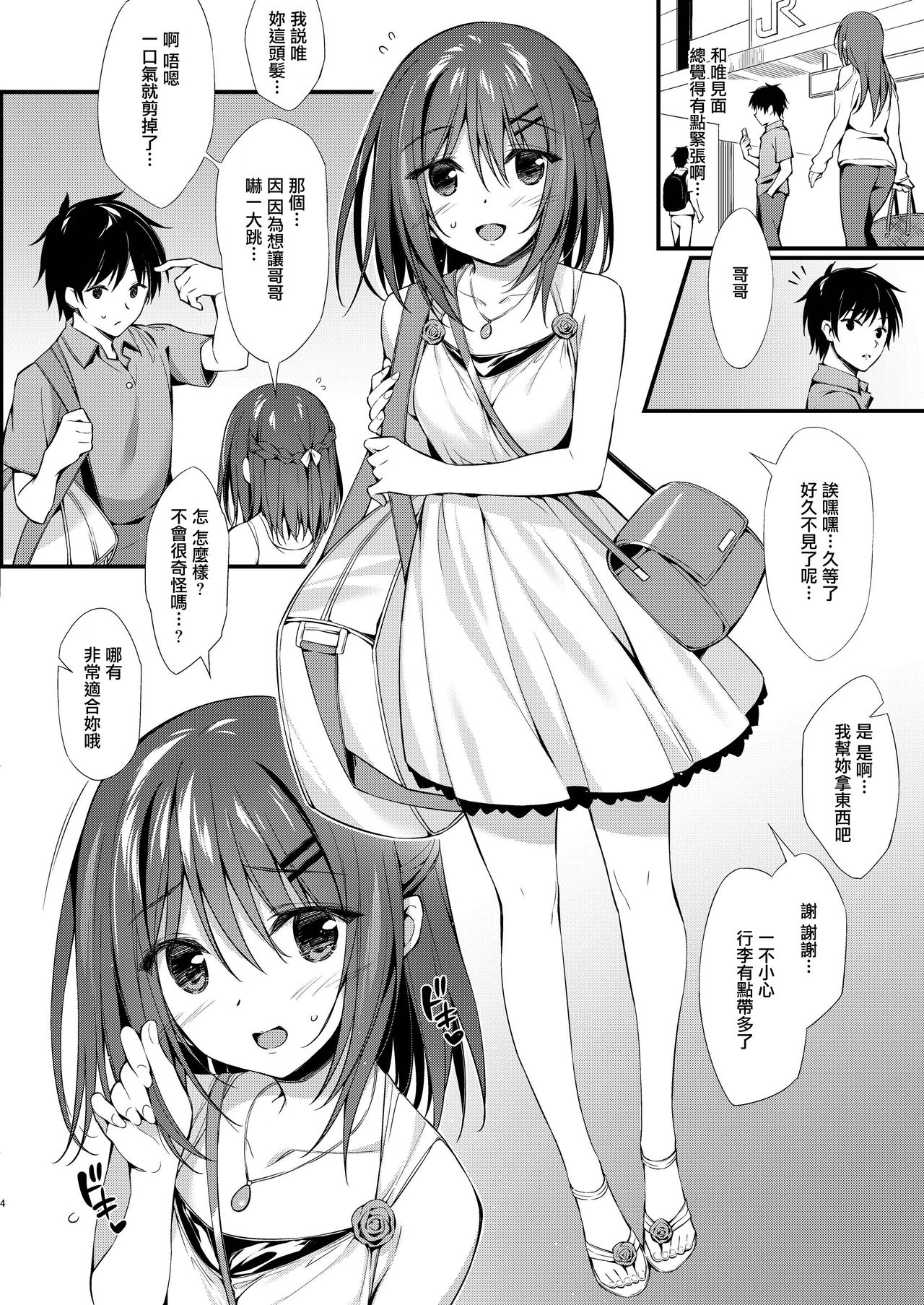 [P:P (おりょう)] 私はおにいちゃんと付き合いたい。 [中国翻訳] [DL版]