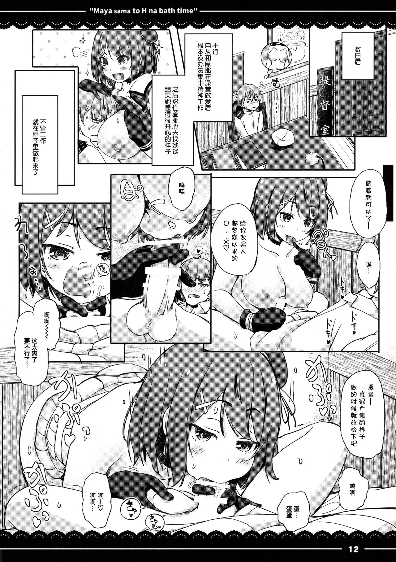 (C91) [伊東ライフ (伊東ライフ)] 摩耶さまとエッチなバスタイム (艦隊これくしょん -艦これ-) [中国翻訳]