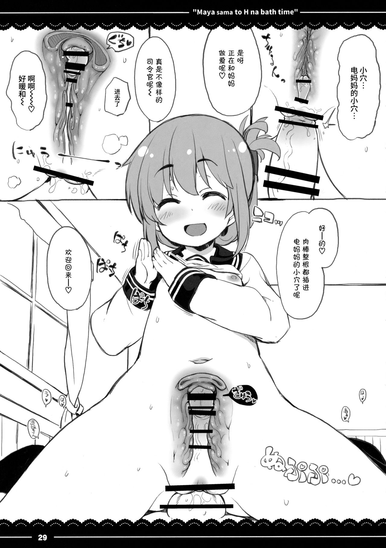 (C91) [伊東ライフ (伊東ライフ)] 摩耶さまとエッチなバスタイム (艦隊これくしょん -艦これ-) [中国翻訳]