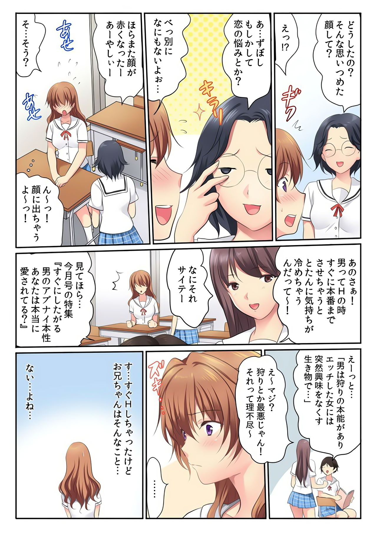 [神藤みけこ] エッチな姉妹と同居性活～ベッドでお風呂で食卓で～ (3) [DL版]
