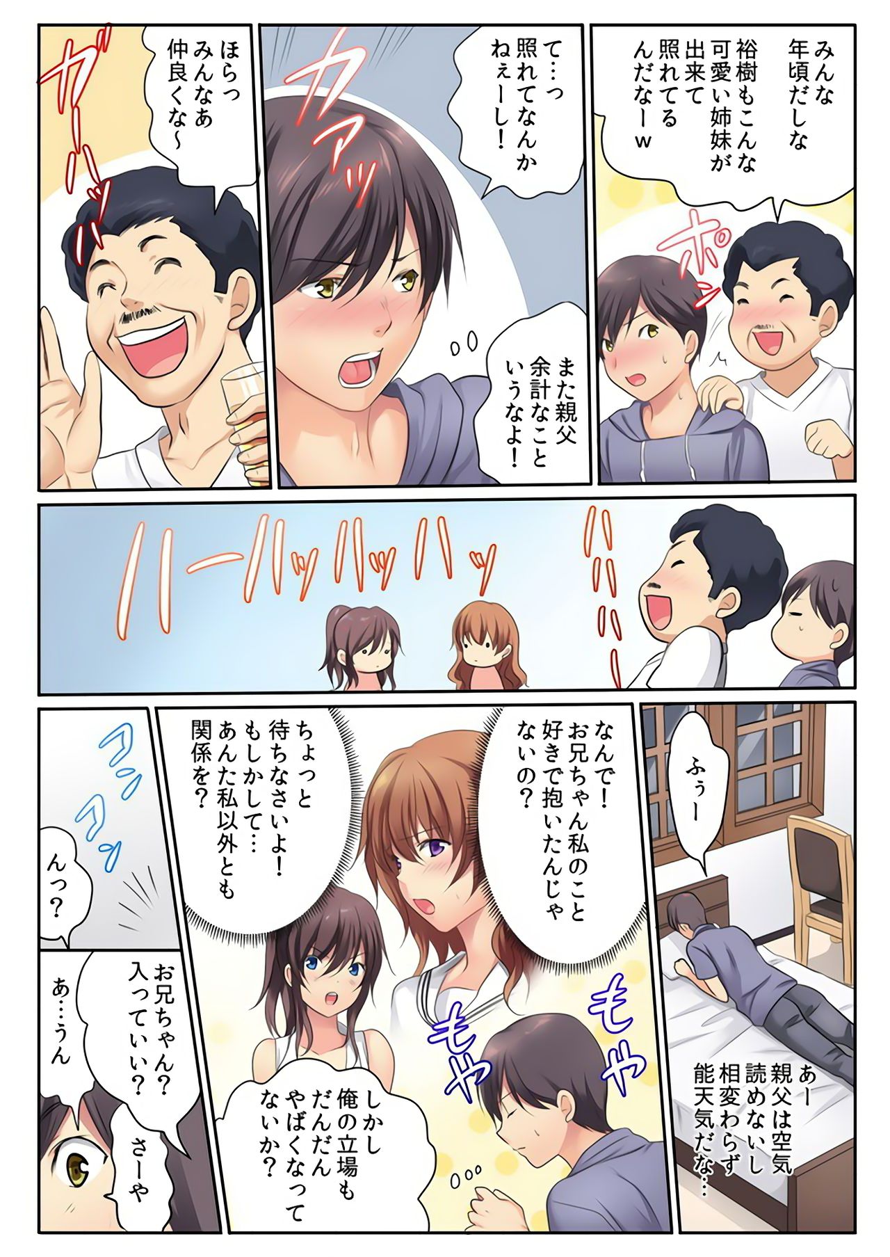 [神藤みけこ] エッチな姉妹と同居性活～ベッドでお風呂で食卓で～ (3) [DL版]