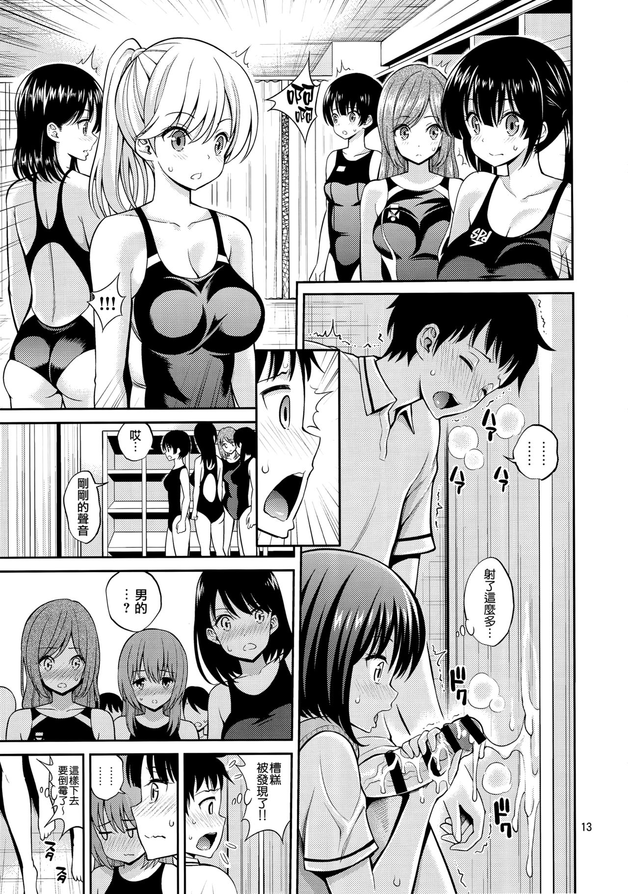 (C91) [ぽぽちち (八尋ぽち)] 覗ハメ スク水彼女 [中国翻訳]