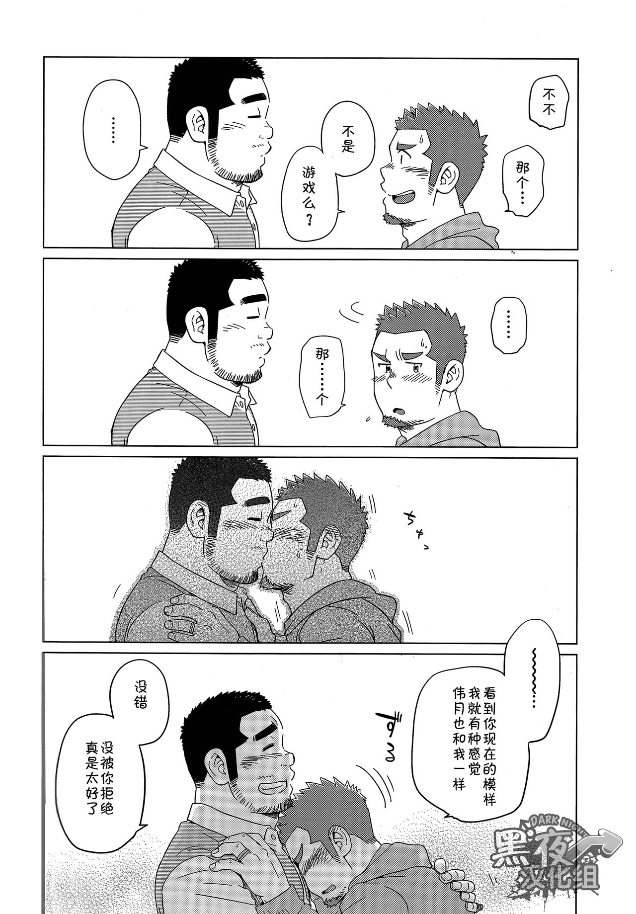 SUV-岁月与你的面影[中国語] [黑夜汉化組]