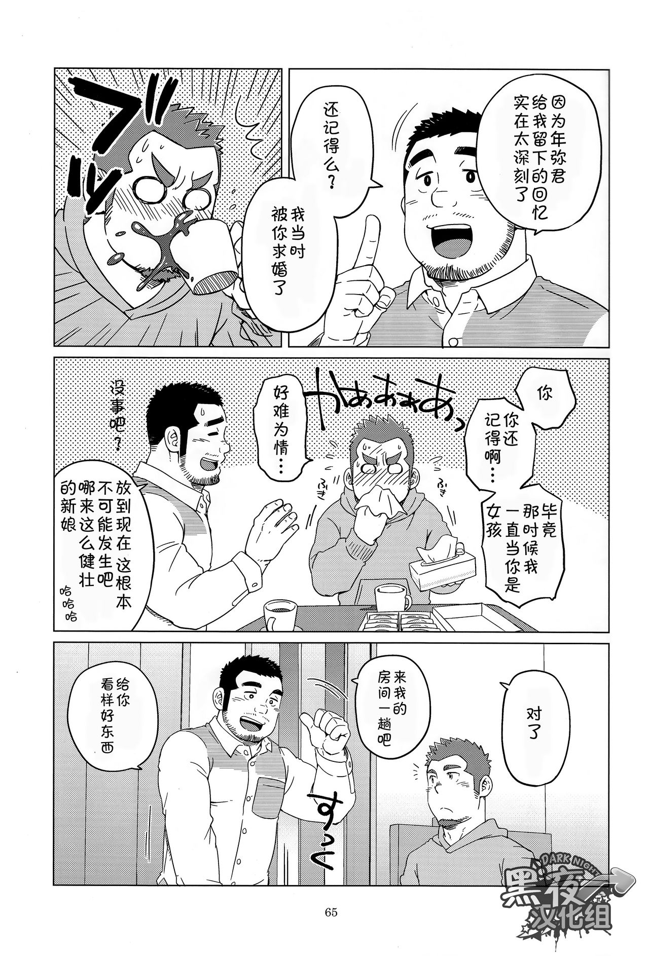 SUV-岁月与你的面影[中国語] [黑夜汉化組]