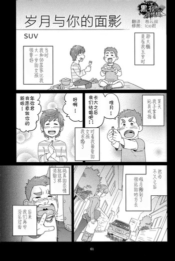 SUV-岁月与你的面影[中国語] [黑夜汉化組]