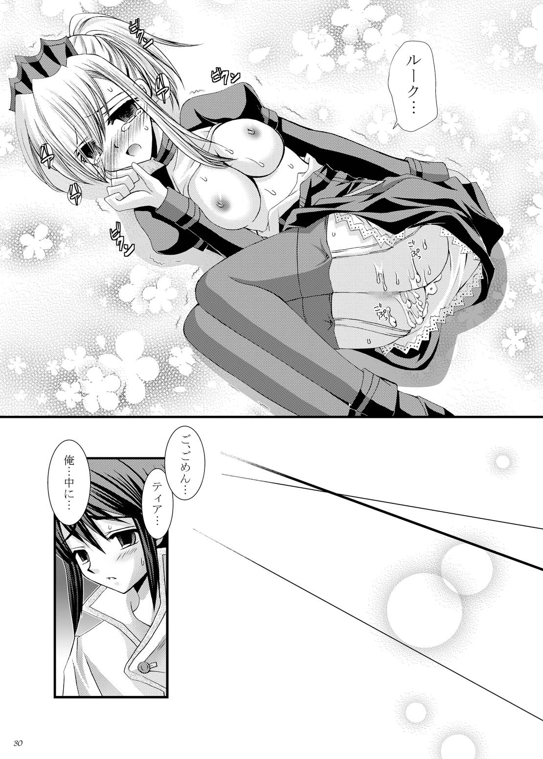 [ARC (多摩川雪丸)] impulse (テイルズ オブ ジ アビス) [DL版]