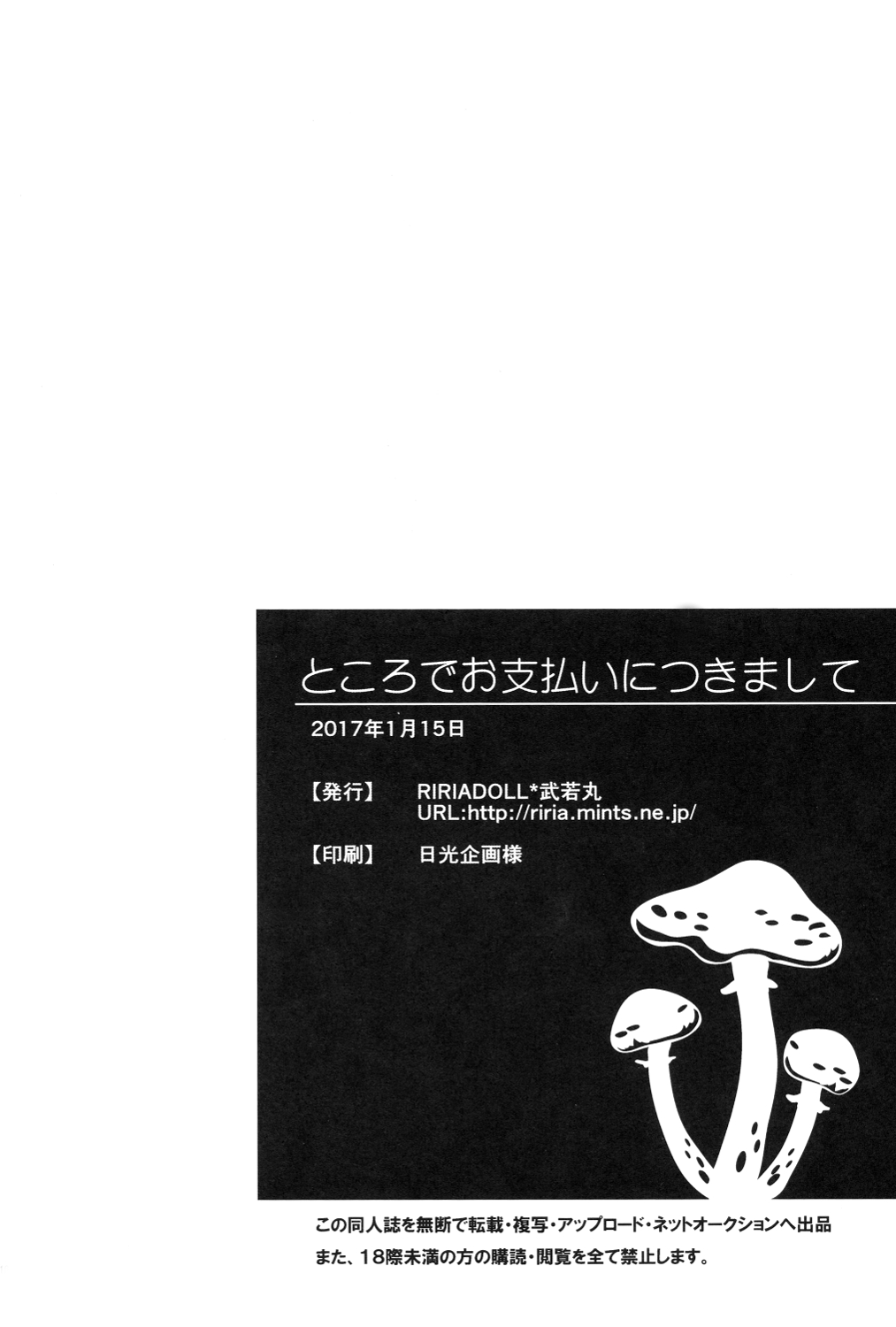 (銀盤のglory) [RIRIADOLL (武若丸)] ところでお支払いにつきまして (ユーリ!!! on ICE)