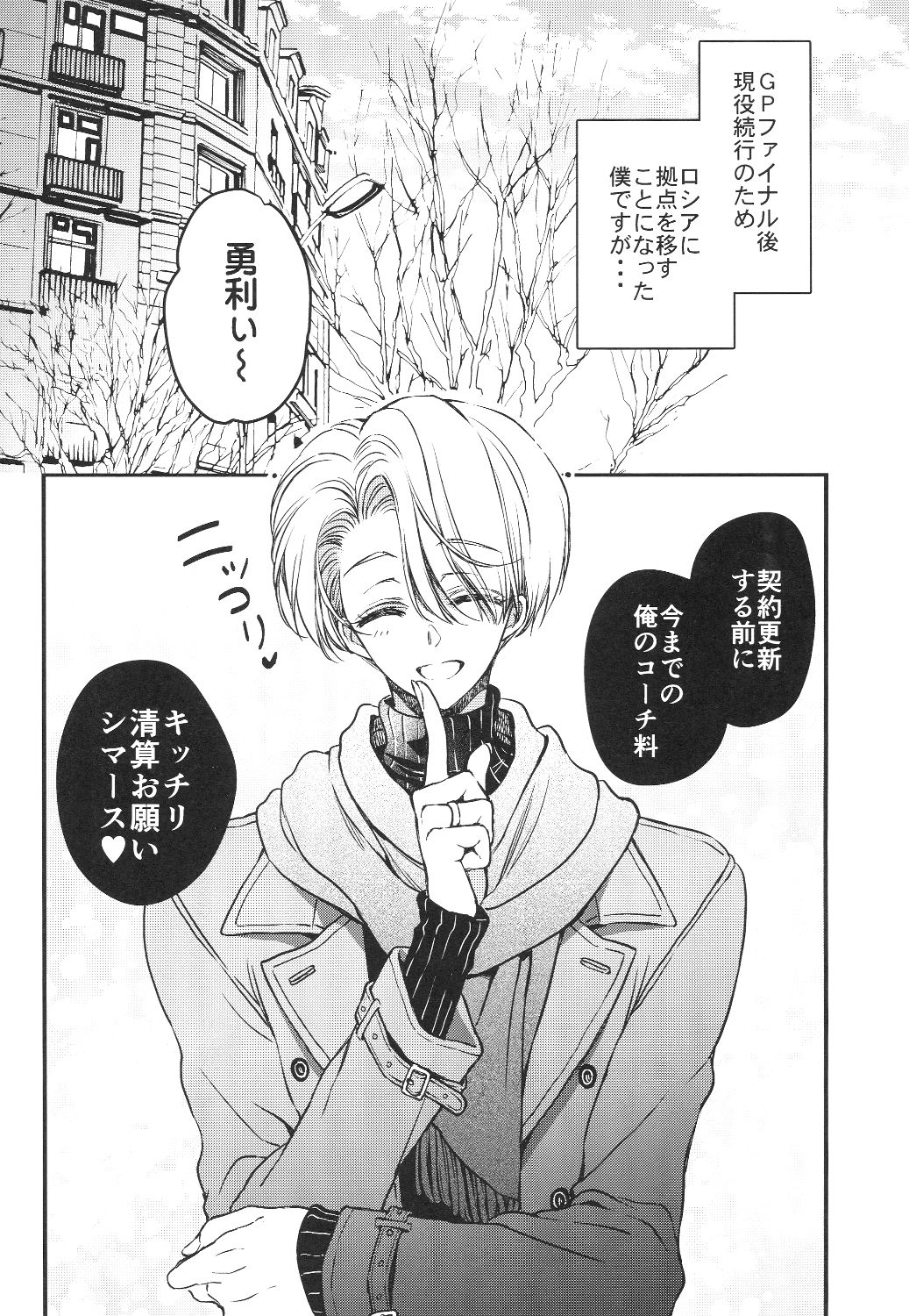 (銀盤のglory) [RIRIADOLL (武若丸)] ところでお支払いにつきまして (ユーリ!!! on ICE)