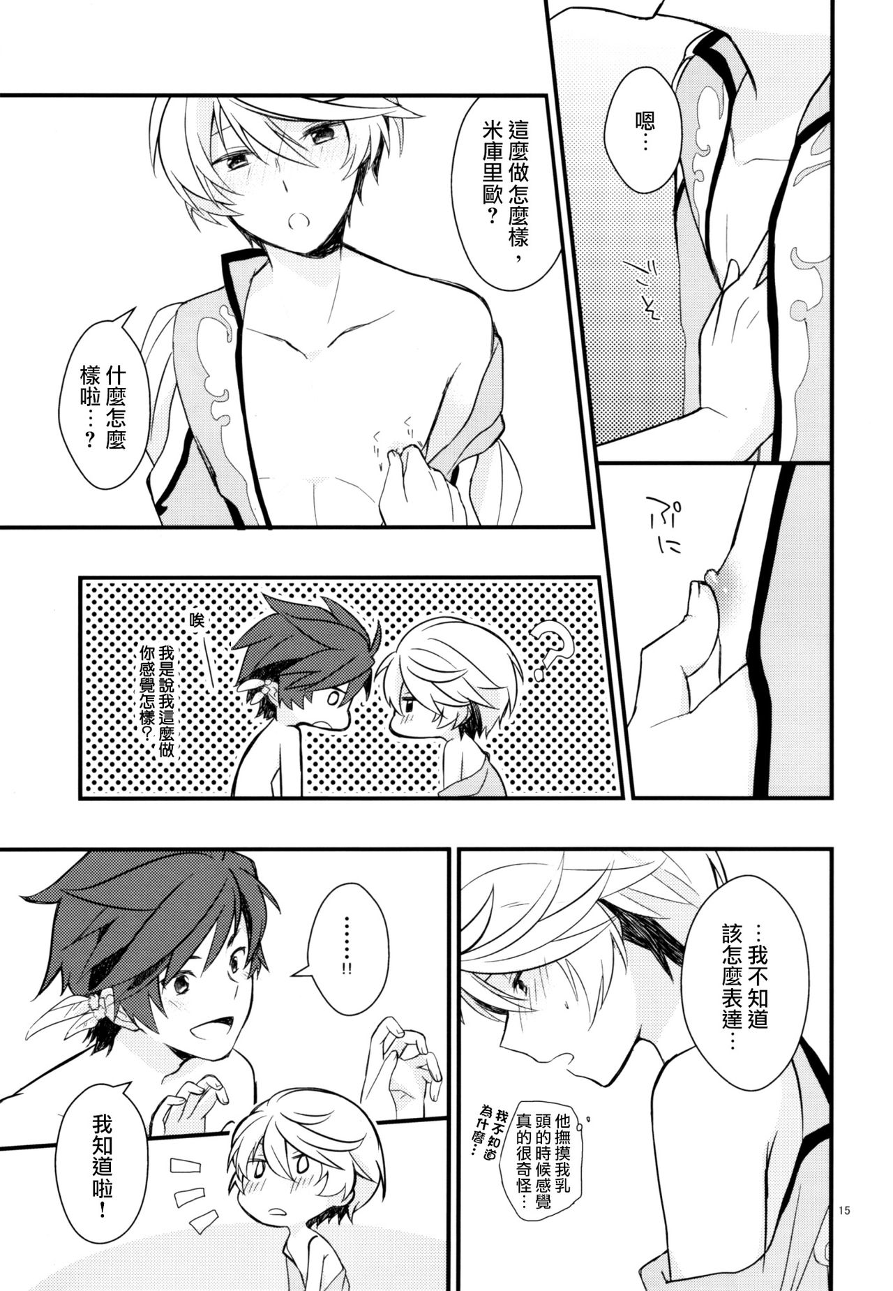 [wicoa (瀬崎)] そんなのとっくに (テイルズ オブ ゼスティリア) [中国翻訳]