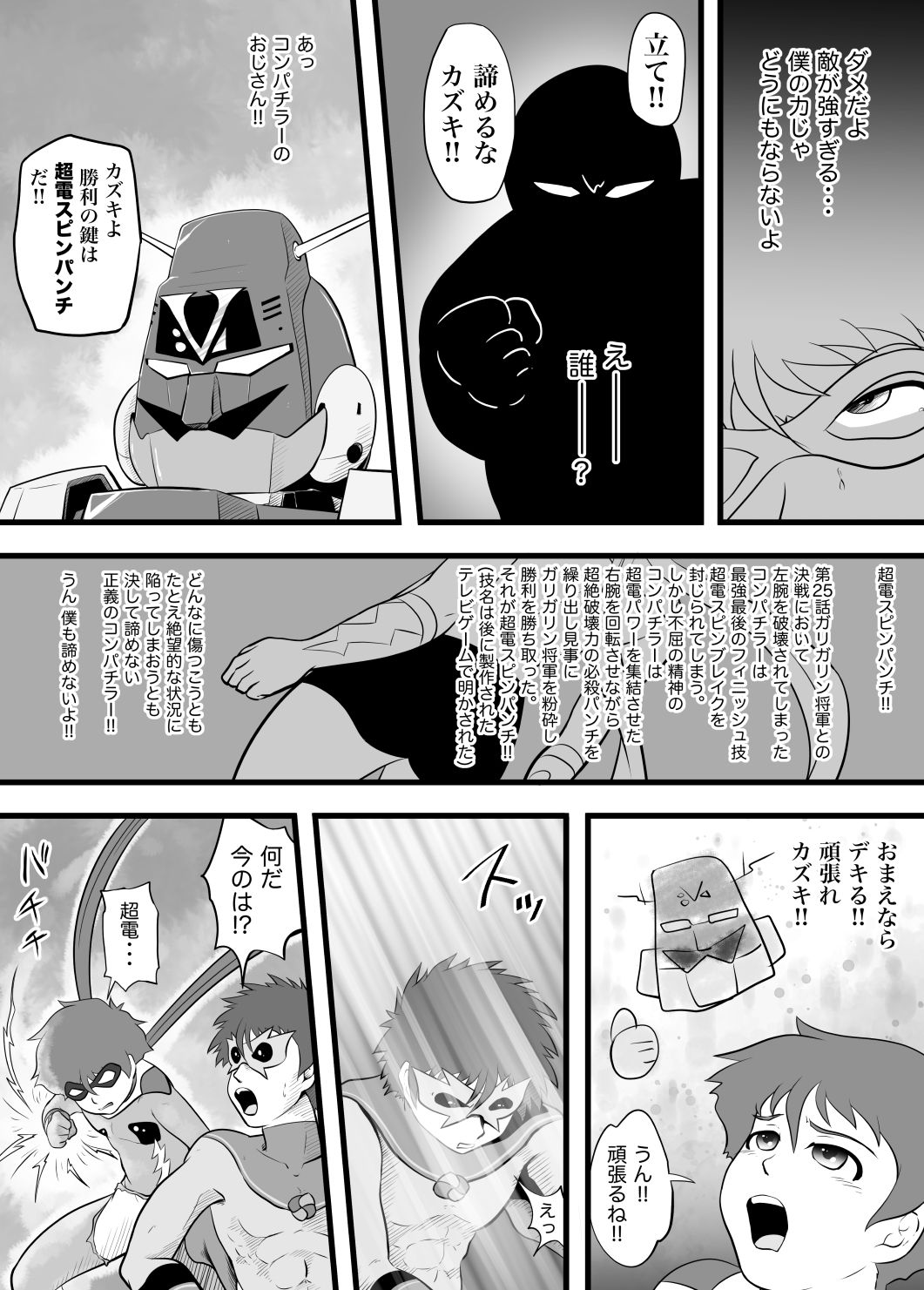 [吉丘アスレチック (弥栄)] DAZZLE BOY