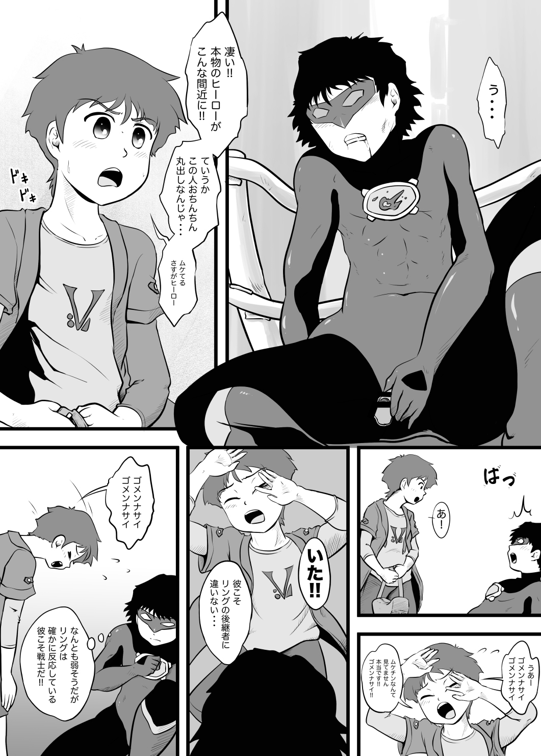 [吉丘アスレチック (弥栄)] DAZZLE BOY