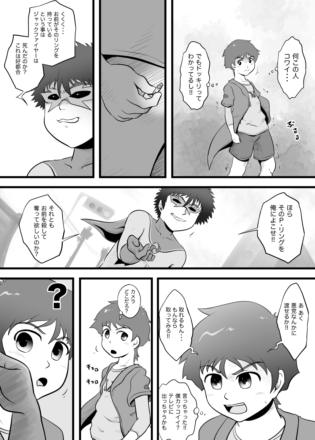 [吉丘アスレチック (弥栄)] DAZZLE BOY