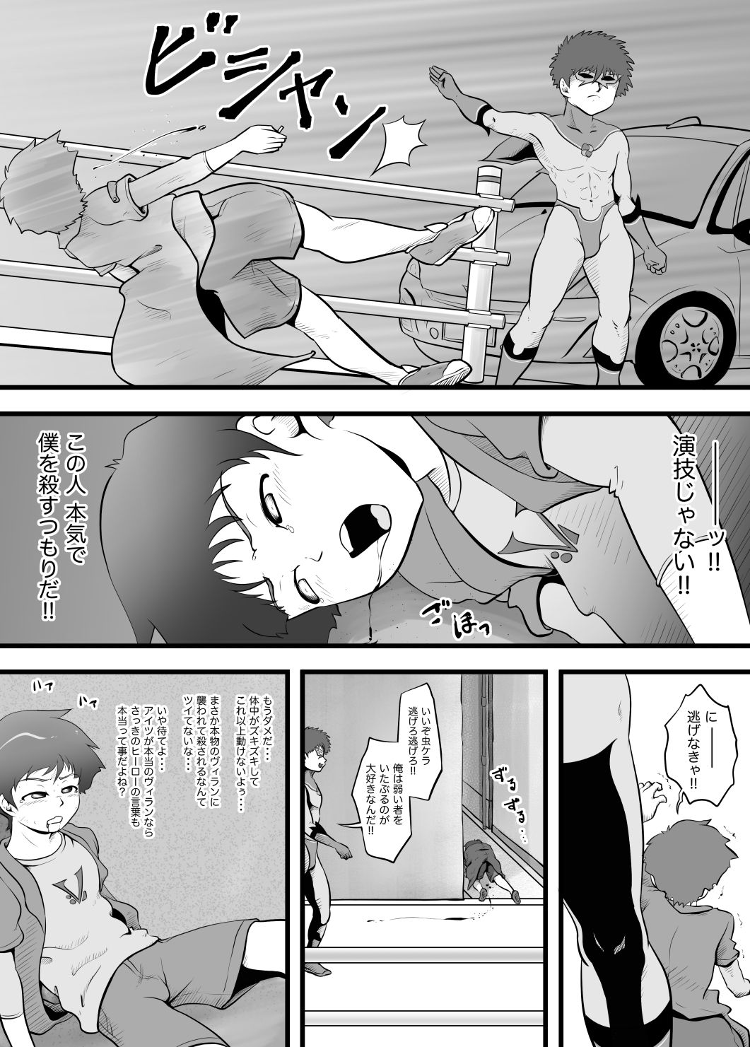 [吉丘アスレチック (弥栄)] DAZZLE BOY