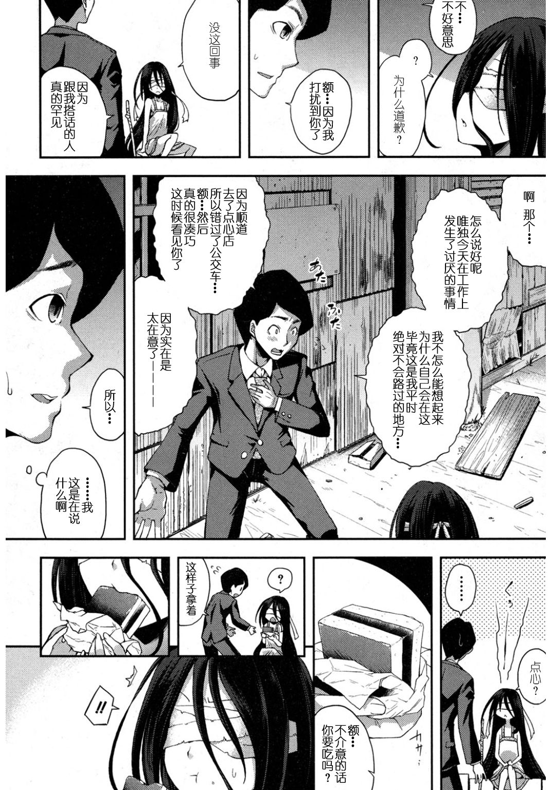 [山崎かな] ぬばたまの夢 (COMIC 真激 2017年3月号) [中国翻訳] [DL版]