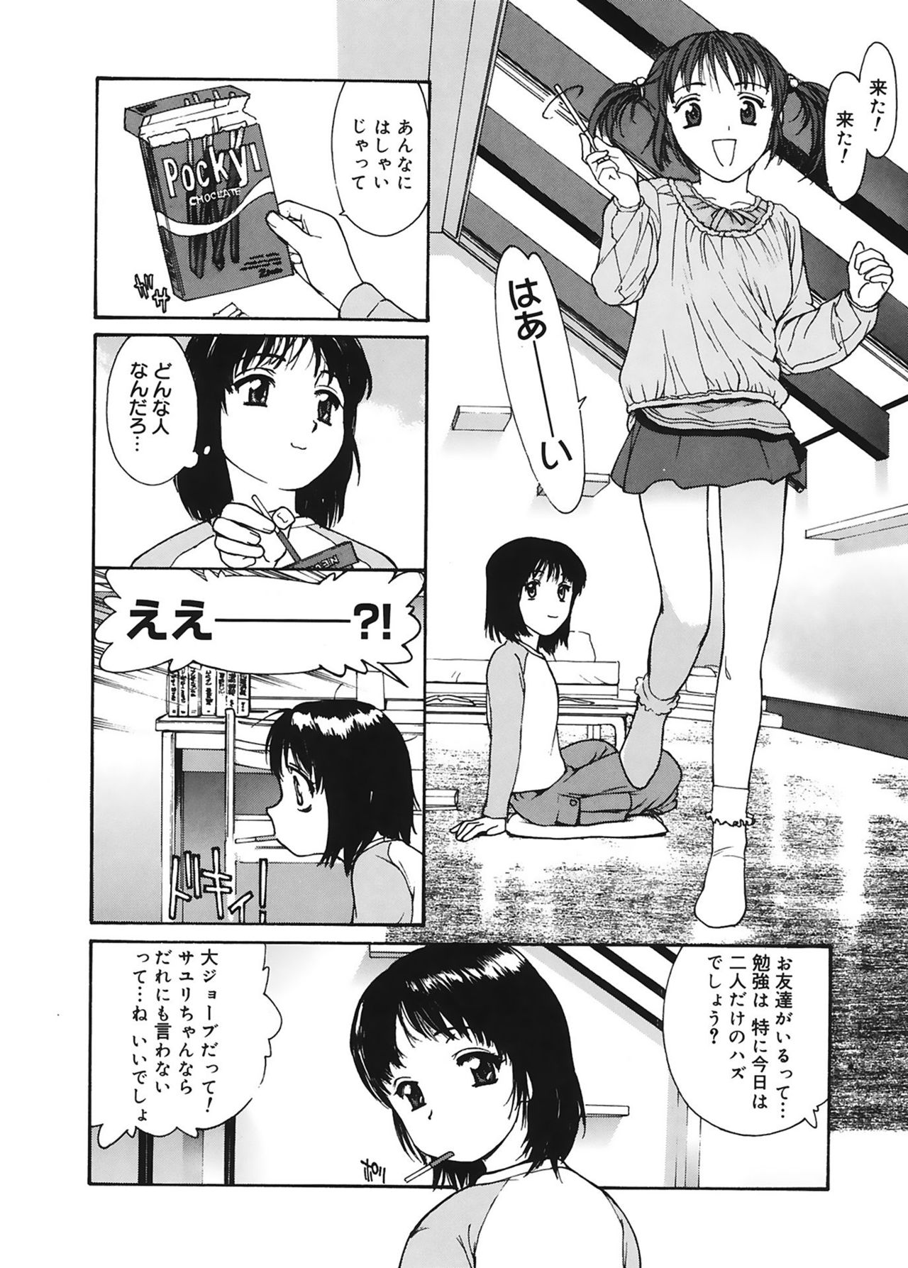 [きお誠児] 脱衣志願 [DL版]