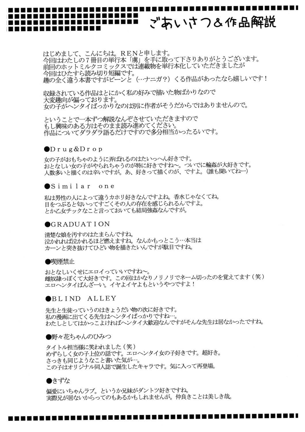 [REN] 虜 [DL版]
