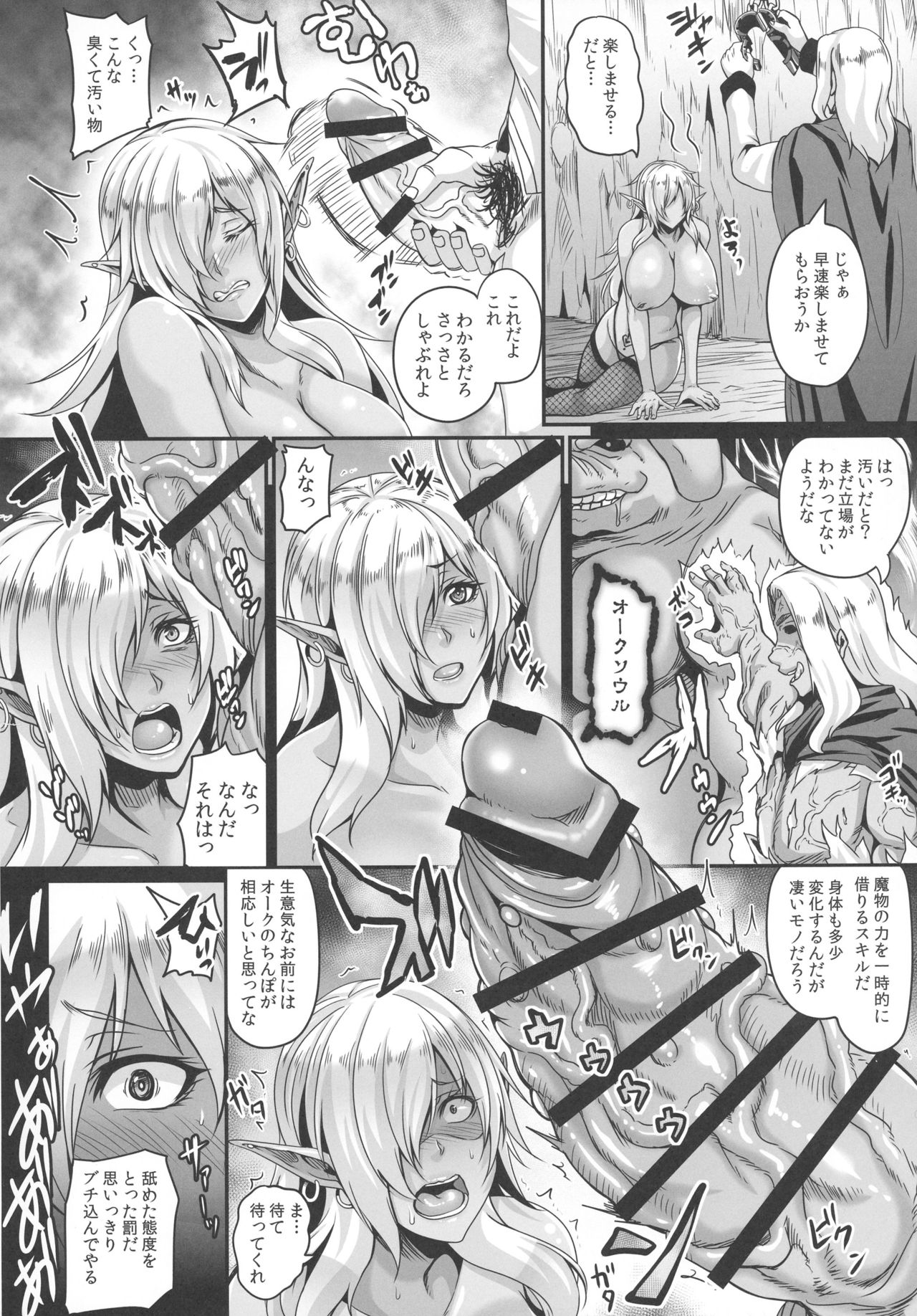 (C91) [てぃらみすたると (一弘)] 隷囚のダークエルフ