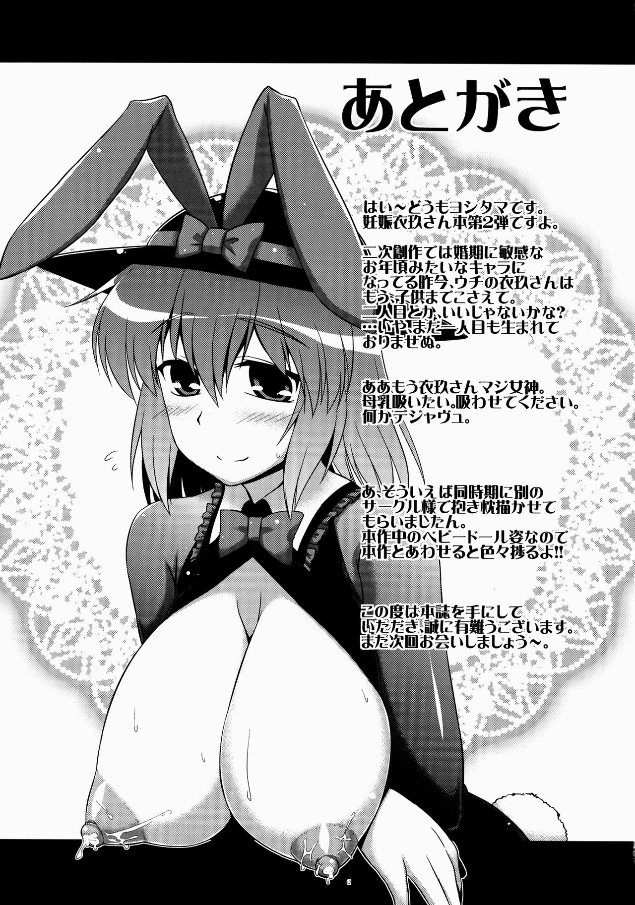 (例大祭10) [CUNICULUS (ヨシタマ)] 衣玖妊2 (東方Project) [中国翻訳]