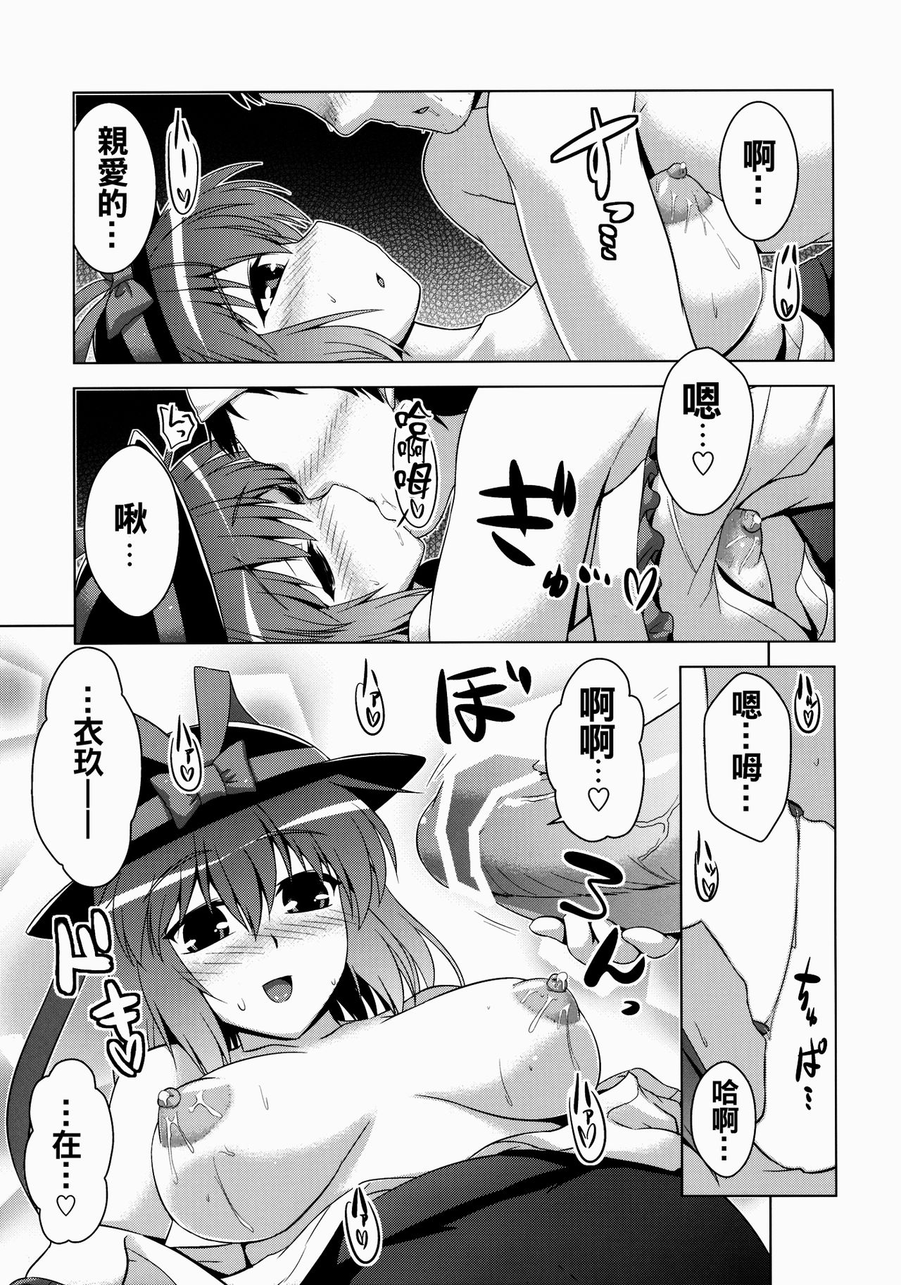 (例大祭10) [CUNICULUS (ヨシタマ)] 衣玖妊2 (東方Project) [中国翻訳]