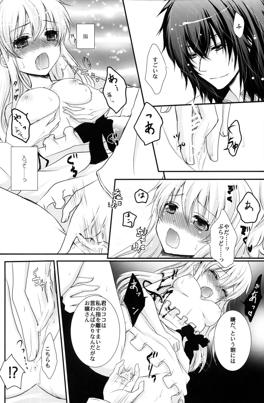 (サンクリ46) [蜜色シロップ (嘉咲ウタ)] 帽子屋×アリス×三月兎の本 (ハートの国のアリス)