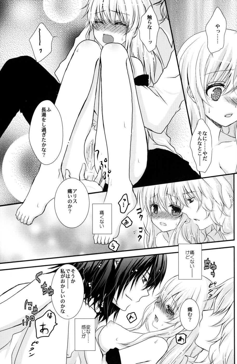 (サンクリ46) [蜜色シロップ (嘉咲ウタ)] 帽子屋×アリス×三月兎の本 (ハートの国のアリス)
