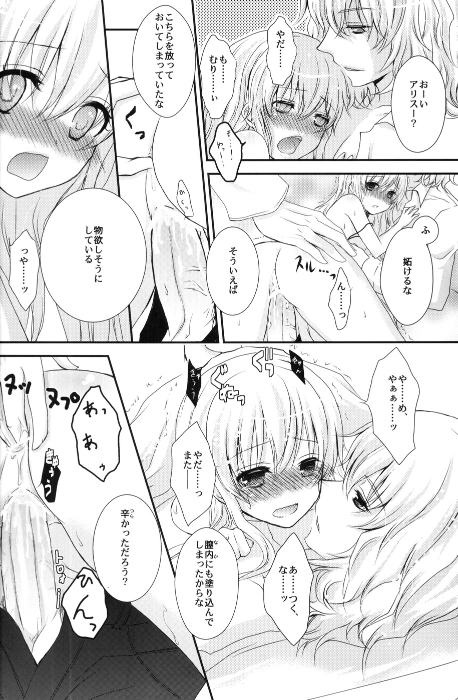 (サンクリ46) [蜜色シロップ (嘉咲ウタ)] 帽子屋×アリス×三月兎の本 (ハートの国のアリス)
