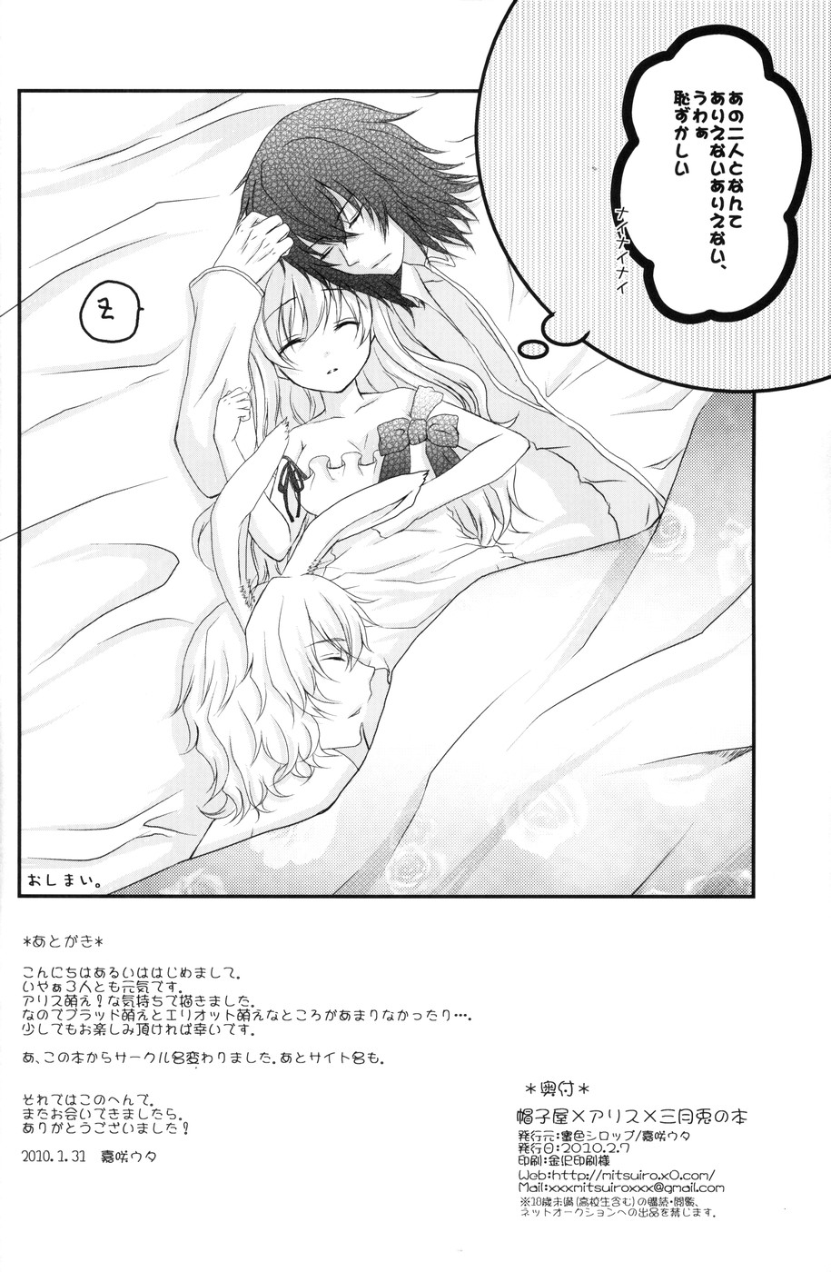 (サンクリ46) [蜜色シロップ (嘉咲ウタ)] 帽子屋×アリス×三月兎の本 (ハートの国のアリス)