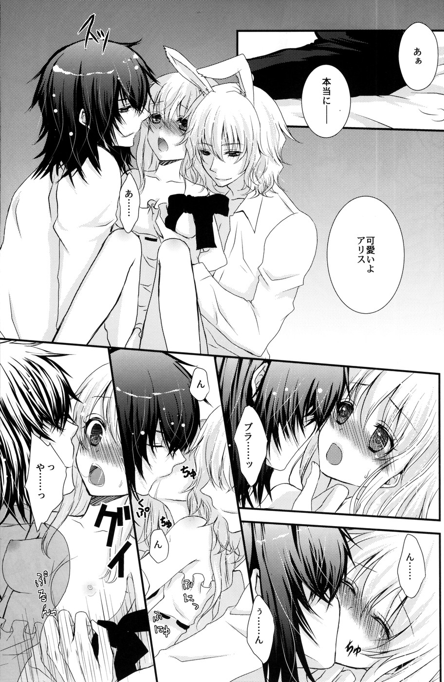 (サンクリ46) [蜜色シロップ (嘉咲ウタ)] 帽子屋×アリス×三月兎の本 (ハートの国のアリス)