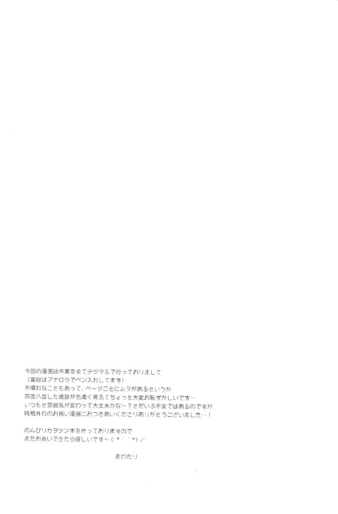 (C91) [夜空色ドロップ (馬渡ようこ)] Melt (新世紀エヴァンゲリオン)